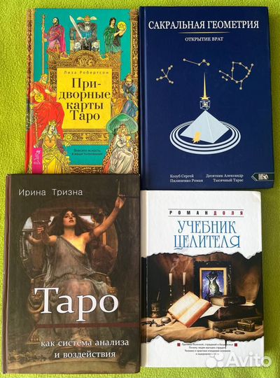 Книги по эзотерике и таро