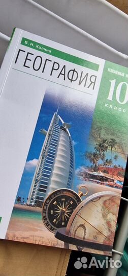 Учебники 10 класс география