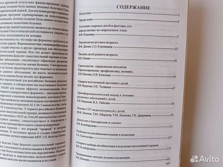 Лекции по педиатрии