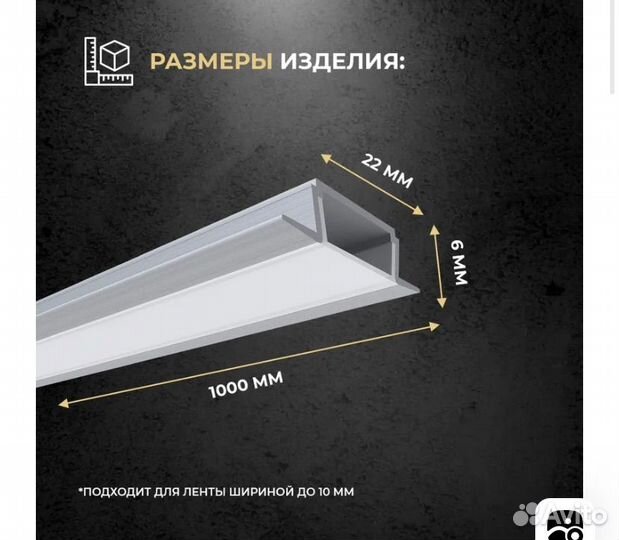 Профиль для светодиодной ленты