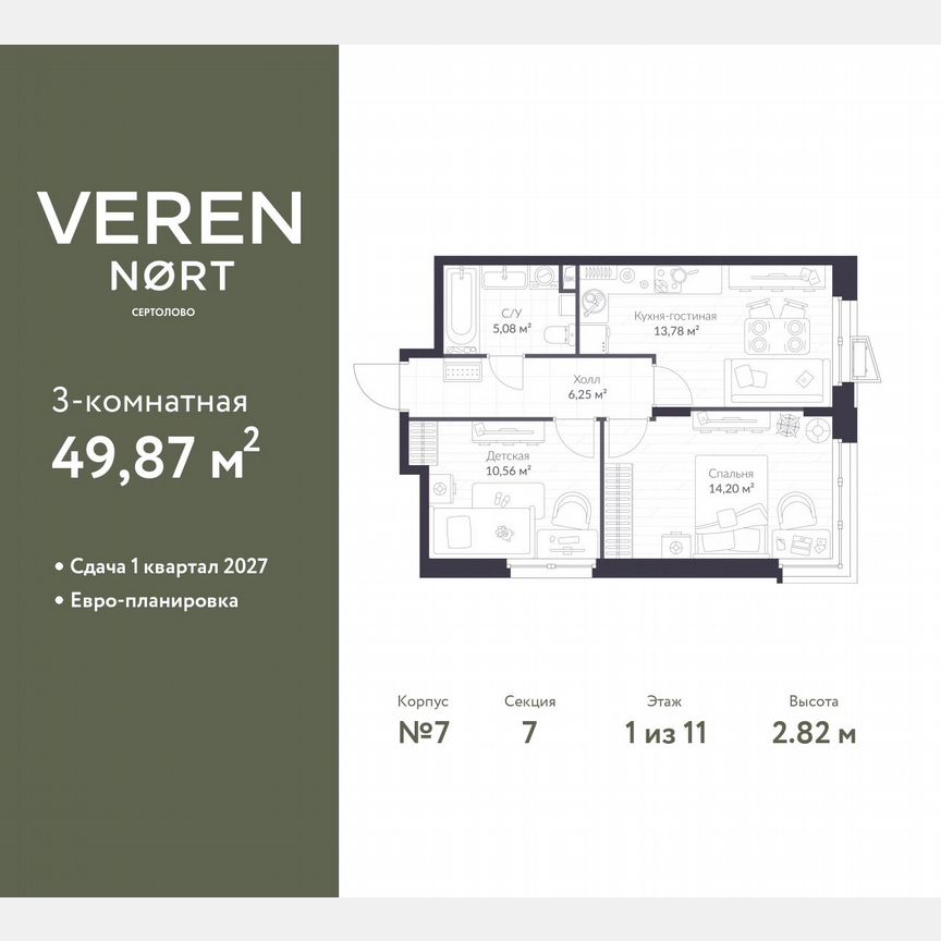 2-к. квартира, 49,9 м², 1/11 эт.