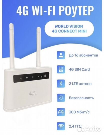 Wifi роутер 4g