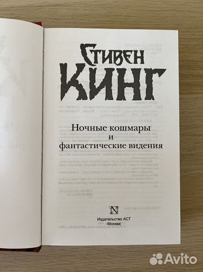 Стивен Кинг