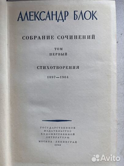 Александр Блок собрание сочинений в 8 томах