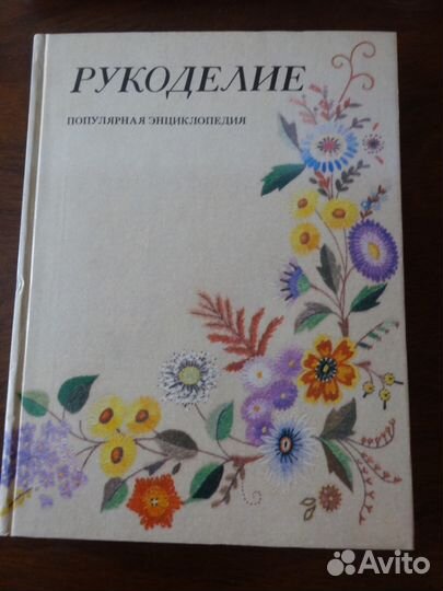Книги по рукоделию