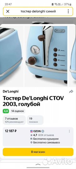 Тостер delonghi