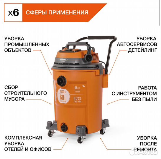 Пылесос промышленный daewoo davc 6025s