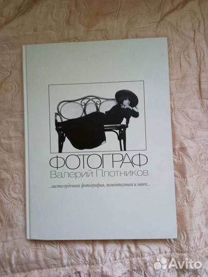 Фотограф Валерий Плотников