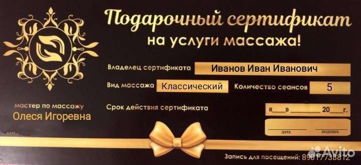 Общий массаж тела