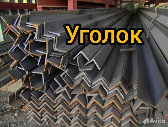 Профтруба профлист с8 с20 арматура уголок сетка