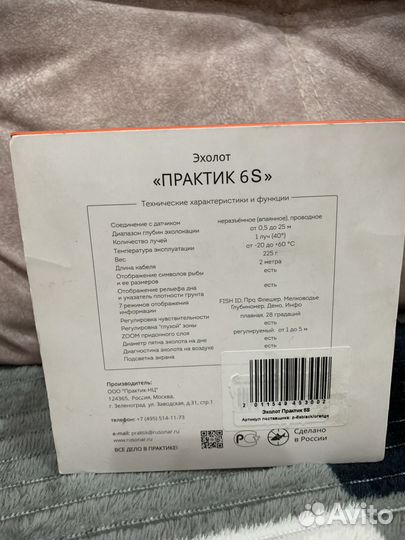 Эхолот практик 6s