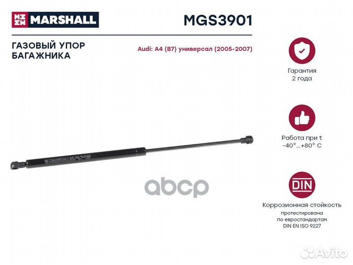 Газовый упор багажника Audi A4 B7 универсал