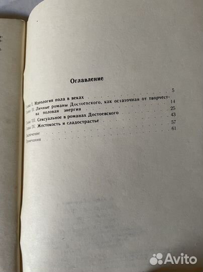 Подполье гения. Сексуальные источники творчества