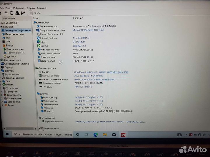 Asus ZenBook ux434flc (U4600F) I7 10510U