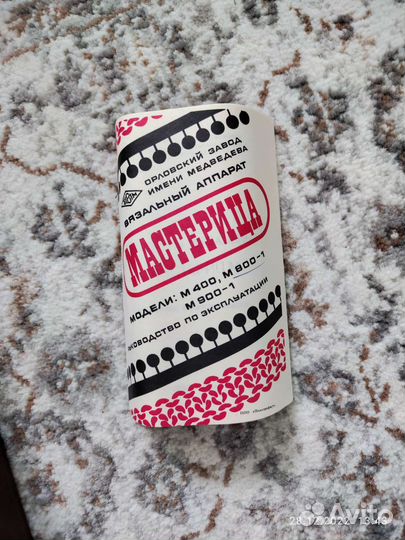 Вязальная машинка мастерица