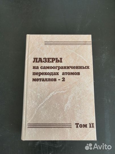 Книги по лазерам