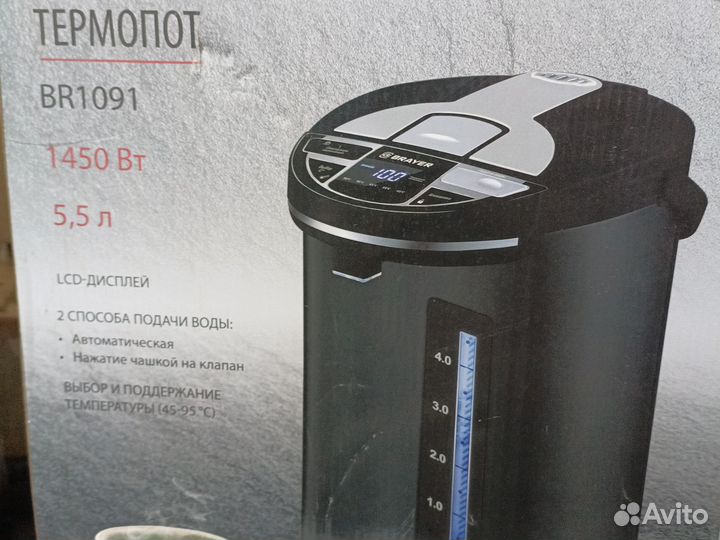 Термопот Brayer BR-1091