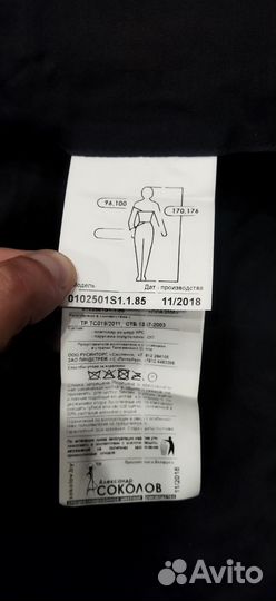 Сварочная роба зимняя