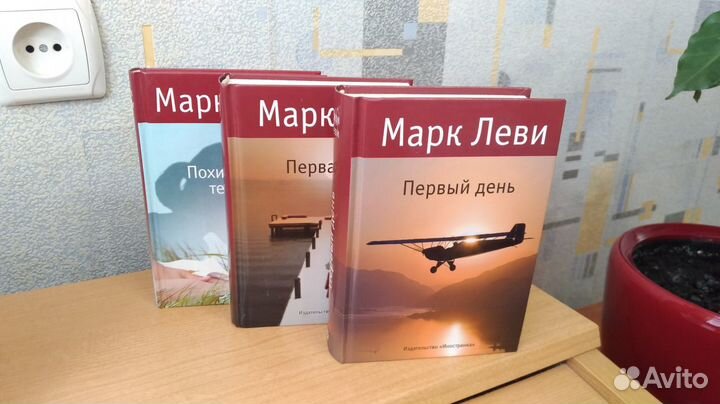 Книги Марка Леви