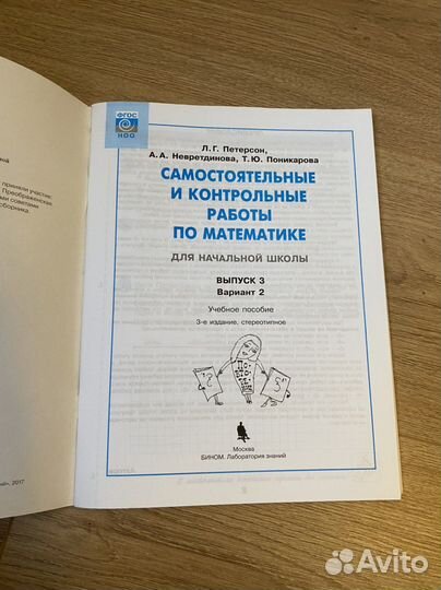 Математика самост. и контр. работы 3 кл
