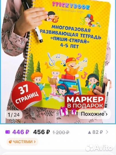 Рабочая тетрадь stickybook многоразовая тетр