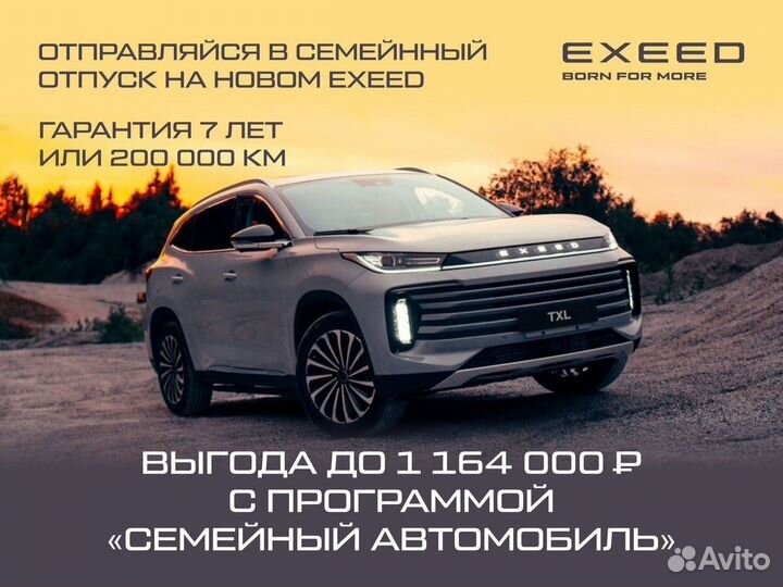 EXEED TXL 2.0 AMT, 2023