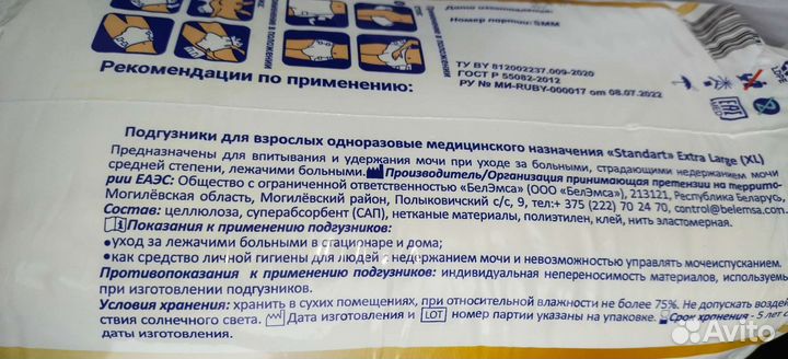 Подгузники для взрослых senso med xl