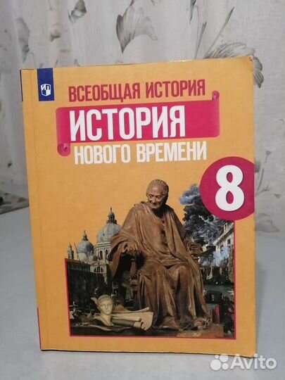 Учебник по истории 8 класс