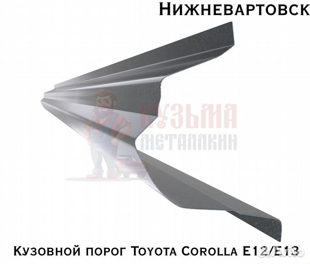 Кузовня Тоета Королла Е120/Е130 короба