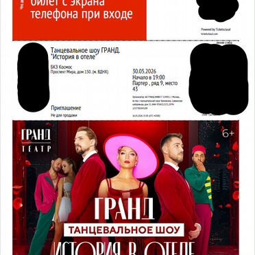 Танцевальное шоу гранд. История в отеле, 30 мая