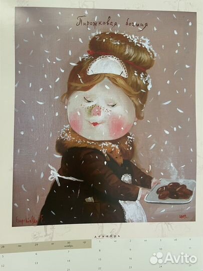 Календарь перекидной Гапчинская