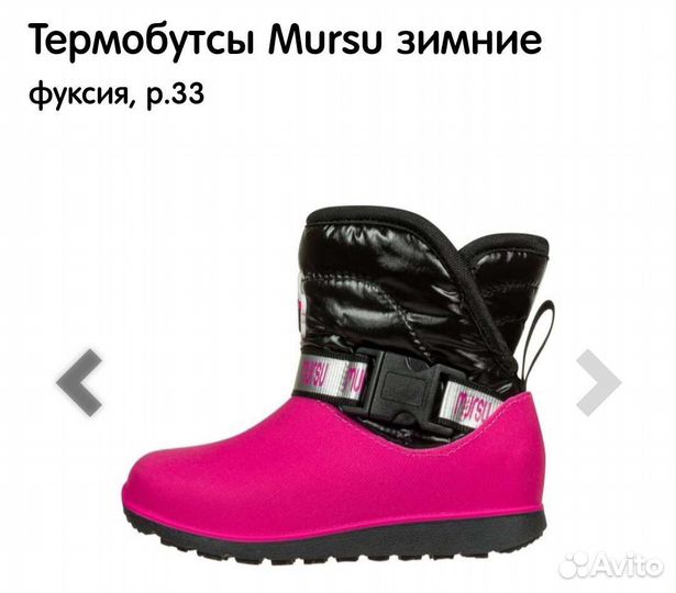 Термобутсы зимние