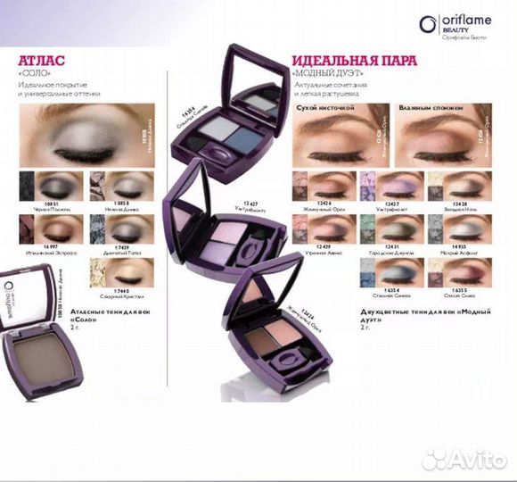 Тени разных коллекций от Oriflame