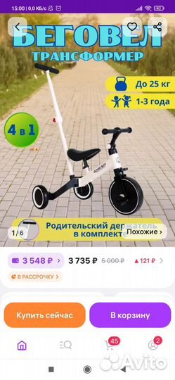 Велосипед беговел 3 в 1