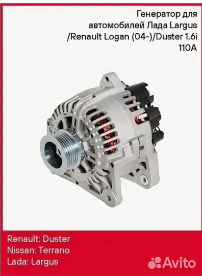 Генератор для Рено