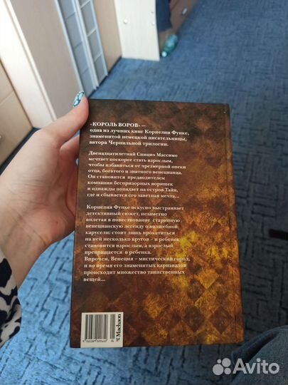 Король воров