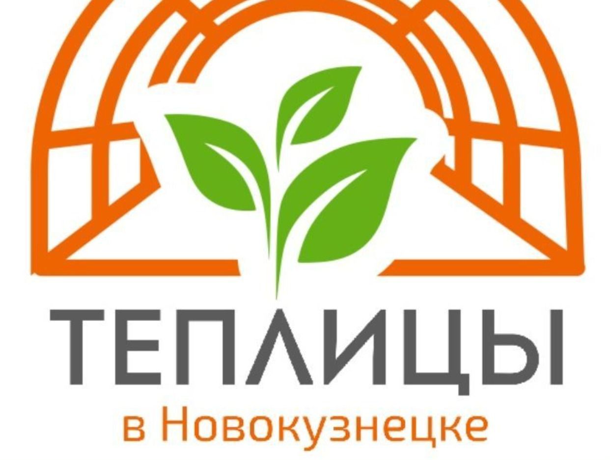 Теплицы в Новокузнецке. Профиль пользователя на Авито