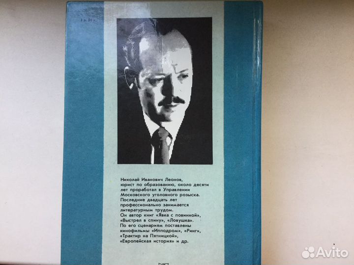 Леонов Н.И. Профессионалы. Повести