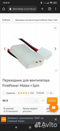 Переходник с molex на 3 pin