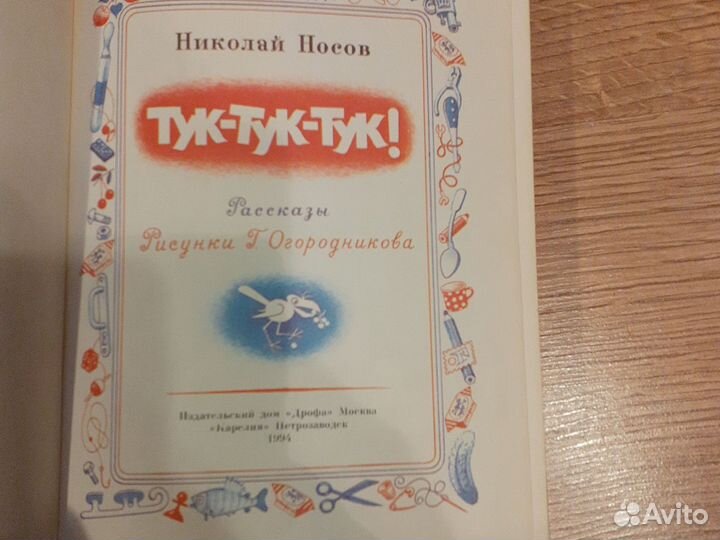 Детские книга.Тук-тук-тук