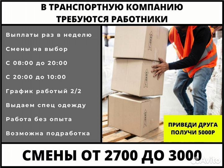 Разнорабочий