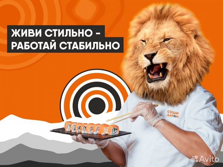 Повар-сушист (без опыта)