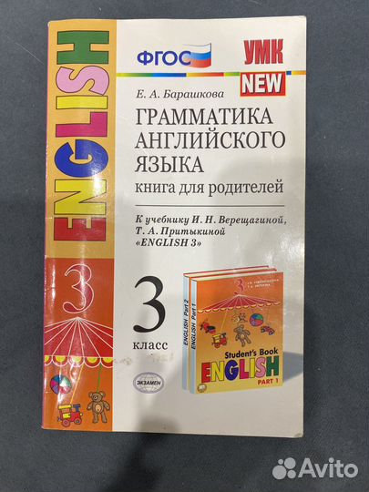 Грамматика английского языка 3 класс