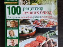 Книга 100 рецептов лучших блюд