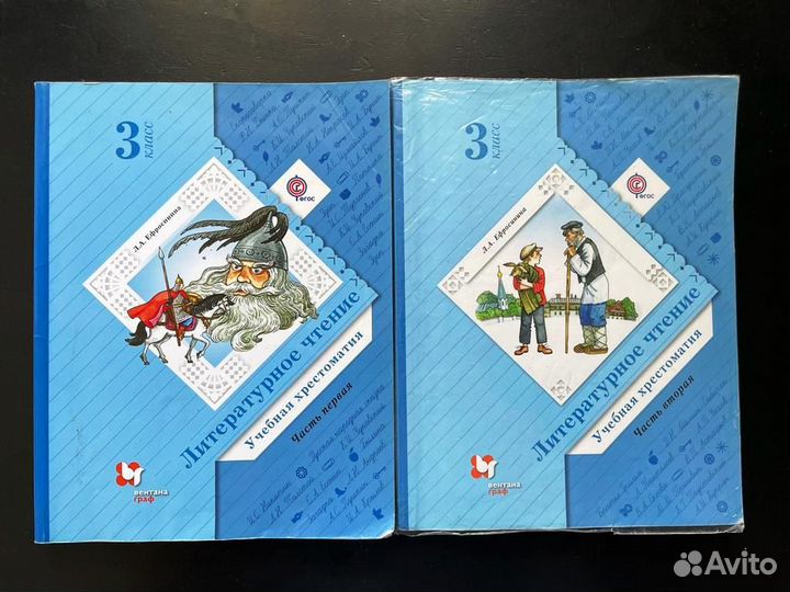 Учебная хрестоматия 3 класс Ефросинина 1 и 2 части