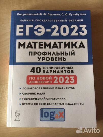 Книга егэ по математике 40 вариантов