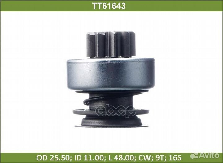 Бендикс стартера TT61643 Tesla Technics