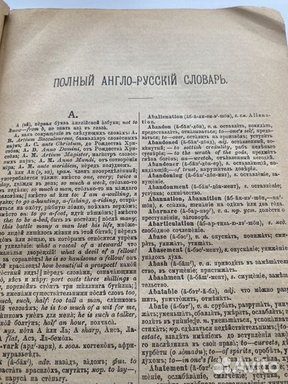 Англо русский словарь 1913 год