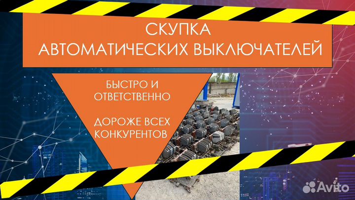 Автоматический выключатель Baкуумныe bву-cэщ