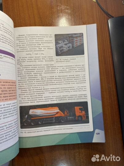 Химия 9 класс учебник /Габриелян